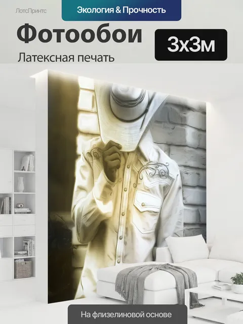 300 × 300 см · Латексная печать