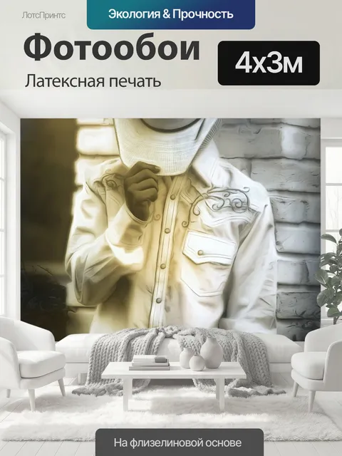 400 × 300 см · Латексная печать