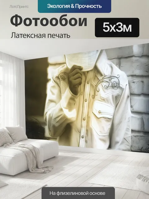 500 × 300 см · Латексная печать