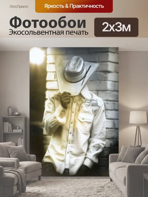 200 × 300 см · Экосольвентная печать