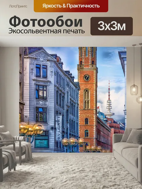Фотообои Гамбург, европа, старый пост