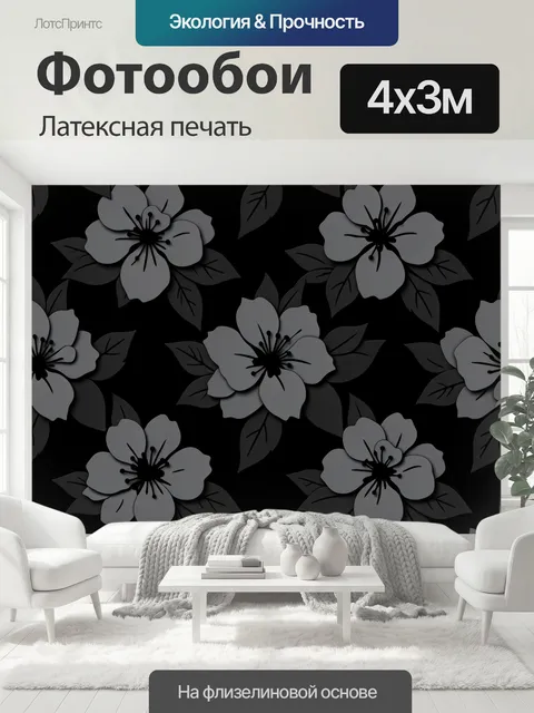 400 × 300 см · Латексная печать