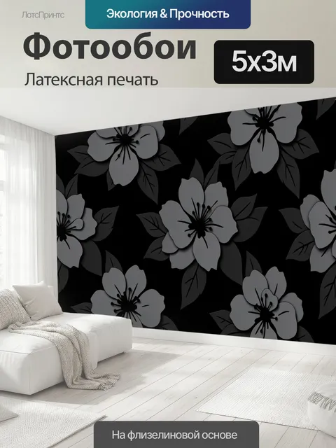 500 × 300 см · Латексная печать