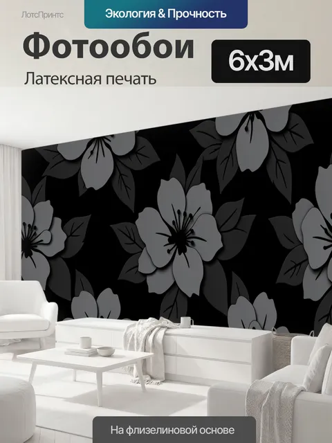 600 × 300 см · Латексная печать
