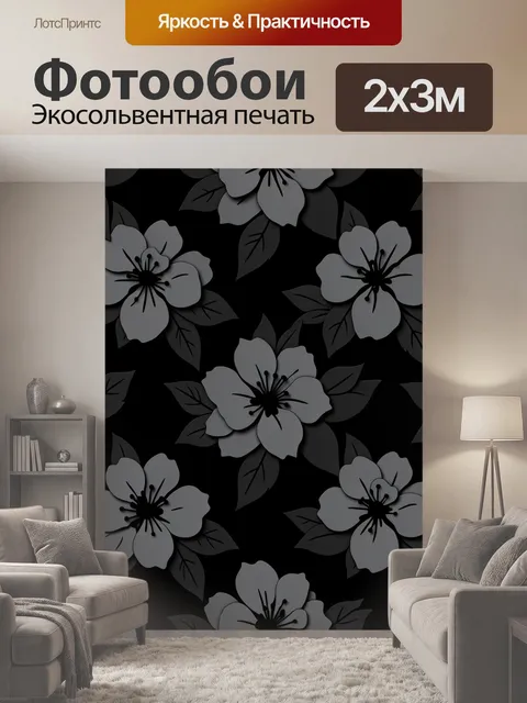 200 × 300 см · Экосольвентная печать