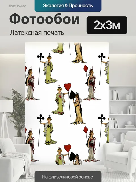 200 × 300 см · Латексная печать