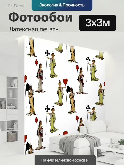 300 × 300 см · Латексная печать