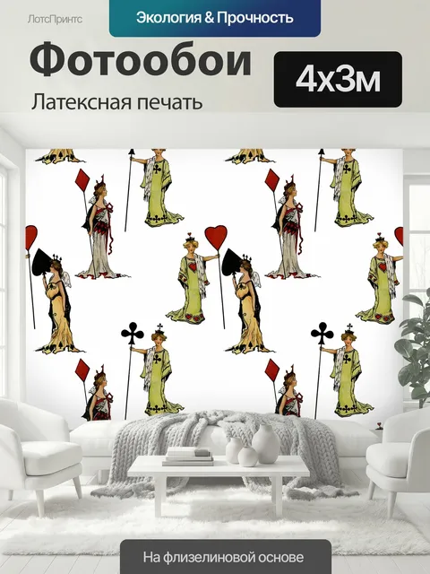 400 × 300 см · Латексная печать
