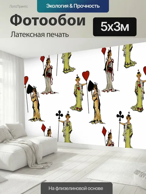 500 × 300 см · Латексная печать