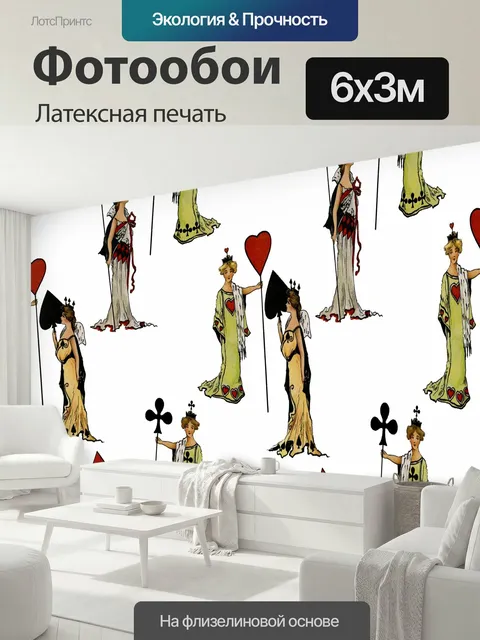 600 × 300 см · Латексная печать