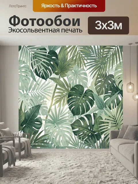 Фотообои Тропические листья монстеры. Пышная композиция из экзотической зелени с крупными резными листовыми пластинами…