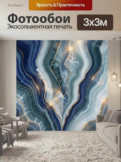 Фотообои Абстрактные синие каменные слои. Декоративная геологическая композиция с волнистыми прожилками, мраморными пе…