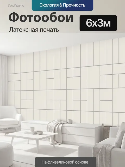 600 × 300 см · Латексная печать