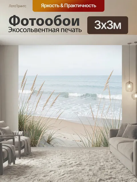 Фотообои Песчаный берег с морским прибоем. Легкий прибрежный пейзаж в светлых пастельных тонах: мягкие волны, белая пе…