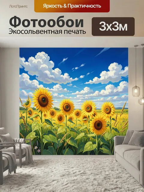 Фотообои Подсолнухи под ярким небом. Летнее поле с высокими золотистыми соцветиями и сочной зеленью, над которыми раск…