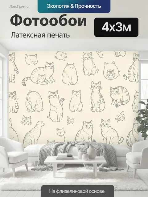 400 × 300 см · Латексная печать