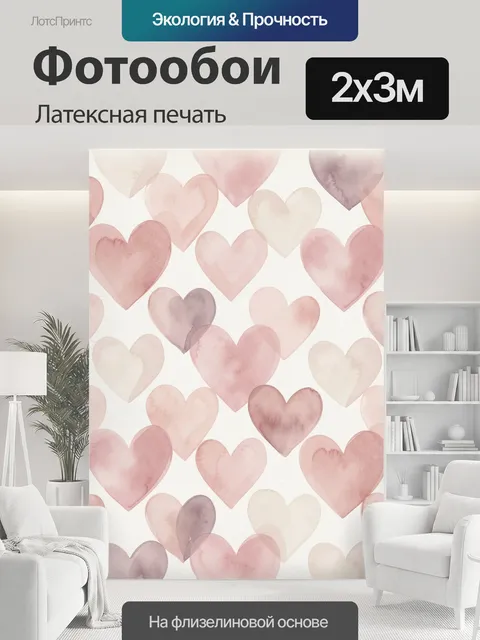 200 × 300 см · Латексная печать