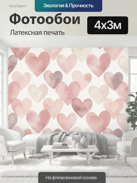 400 × 300 см · Латексная печать