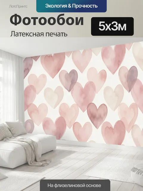 500 × 300 см · Латексная печать