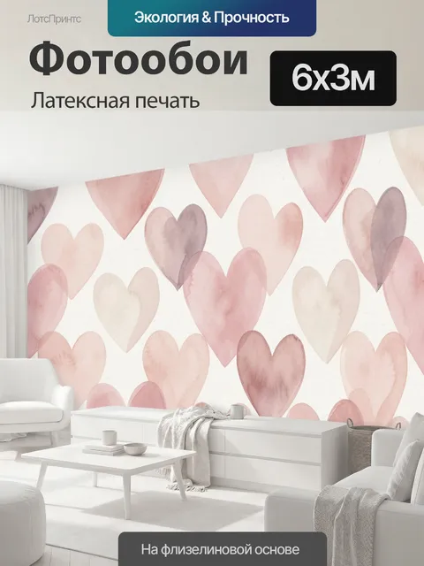 600 × 300 см · Латексная печать