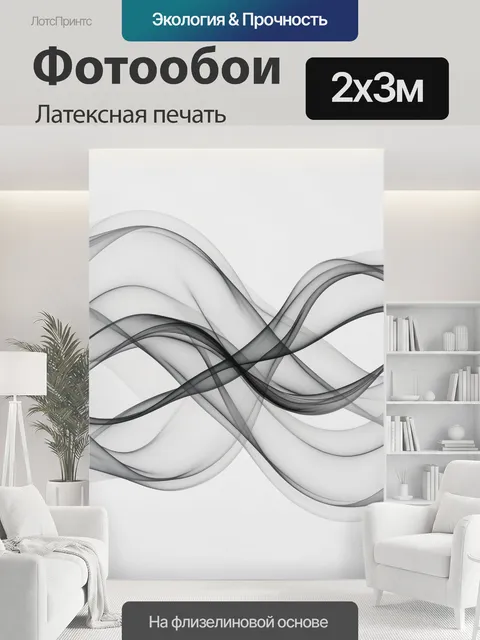 200 × 300 см · Латексная печать