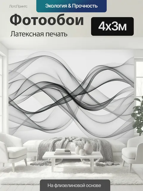 400 × 300 см · Латексная печать