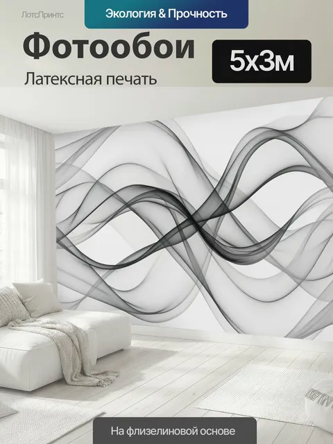 500 × 300 см · Латексная печать