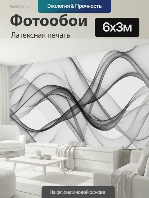 600 × 300 см · Латексная печать