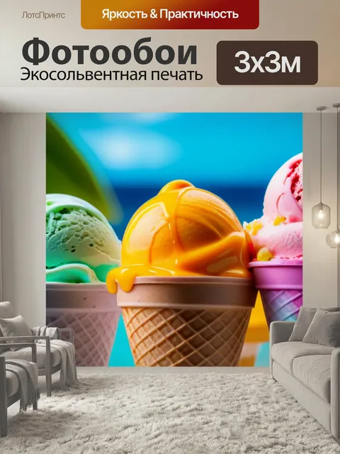 Фотообои Яркое мороженое с тропическими вкусами