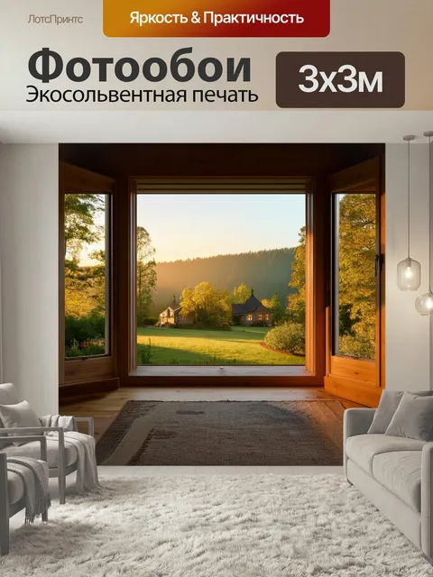 Фотообои Лофт с изображением загородного дома, окруженного природой. просторные окна открывают прекрасный вид на лес и…