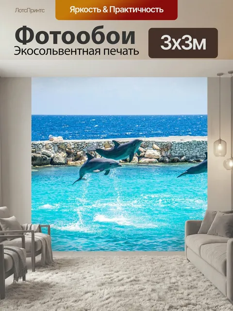 Фотообои Дельфины, прыжки, трюк