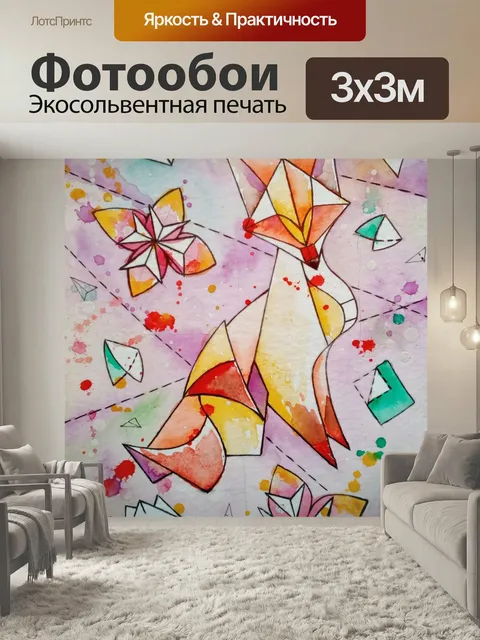Фотообои Рисунок, оригами, лиса, лиса рисунок, оригами, лиса, лиса, акварель, картина, япония, узор, бумага, аннотация…