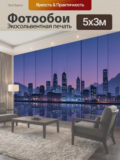 Фотообои Ночной мегаполис у зеркального озера