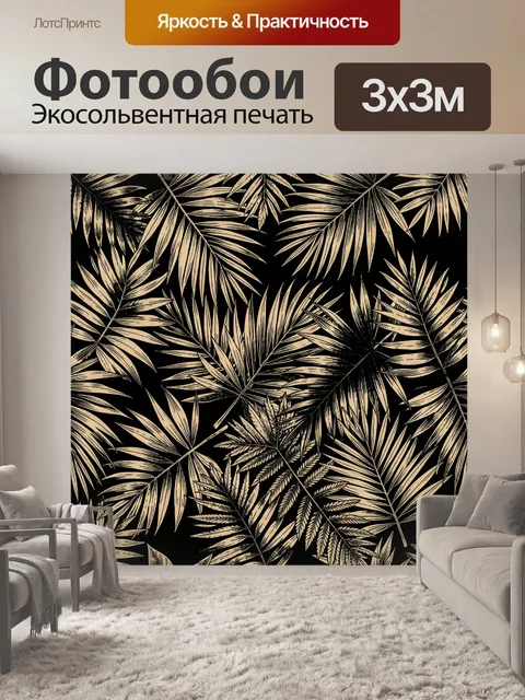 Фотообои Тропические листья на чёрном фоне. Орнаментальный паттерн с пальмовыми и папоротниковыми листьями, графика бе…