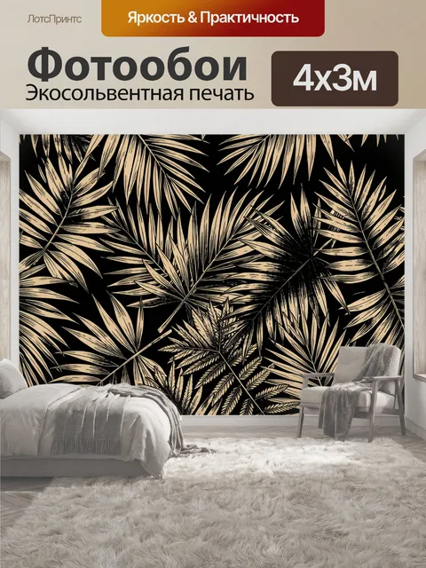 400 × 300 см · Экосольвентная печать