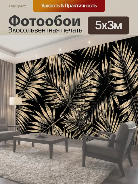 500 × 300 см · Экосольвентная печать