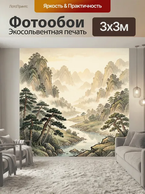 Фотообои Туманные горы и река. Восточный пейзаж в стиле китайской живописи: скалистые вершины, сосны, извилистая водна…