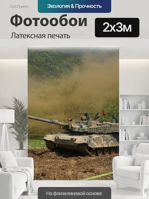 200 × 300 см · Латексная печать