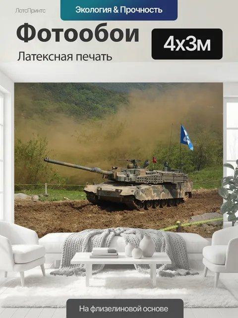 400 × 300 см · Латексная печать