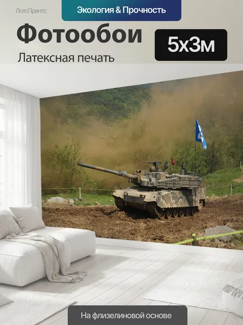 500 × 300 см · Латексная печать