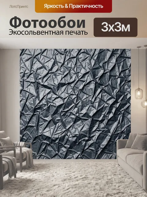 Фотообои Серебристая складчатая фактура