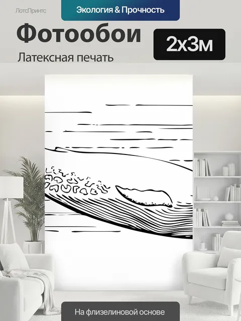 200 × 300 см · Латексная печать