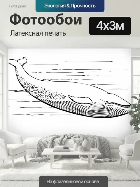 400 × 300 см · Латексная печать