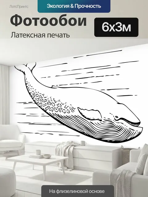 600 × 300 см · Латексная печать