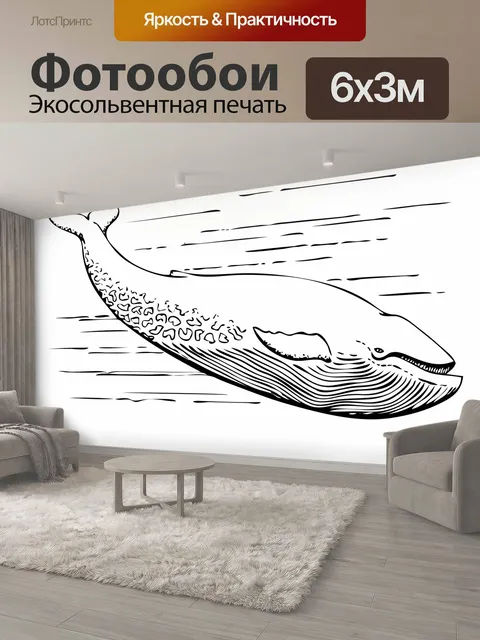 600 × 300 см · Экосольвентная печать