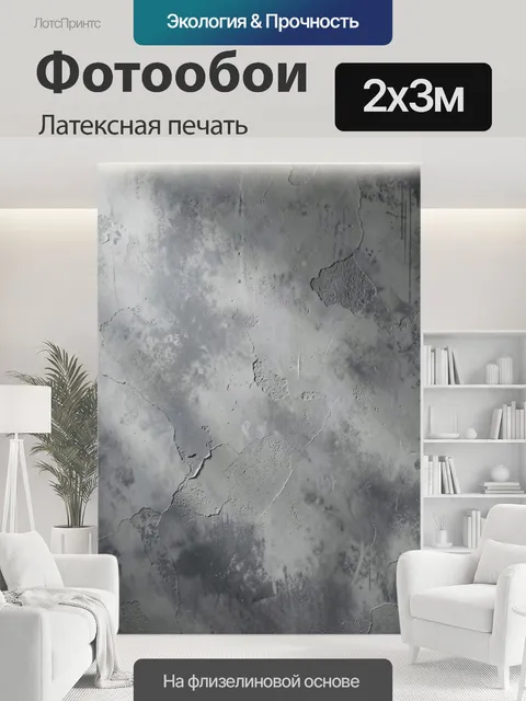 200 × 300 см · Латексная печать
