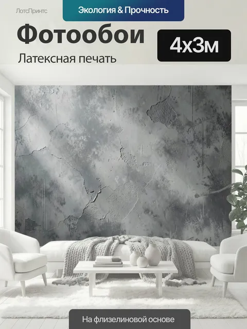 400 × 300 см · Латексная печать