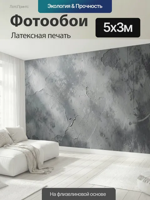 500 × 300 см · Латексная печать