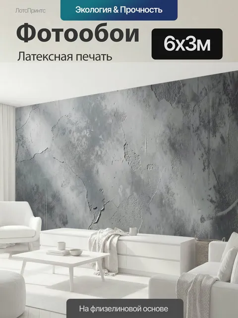 600 × 300 см · Латексная печать