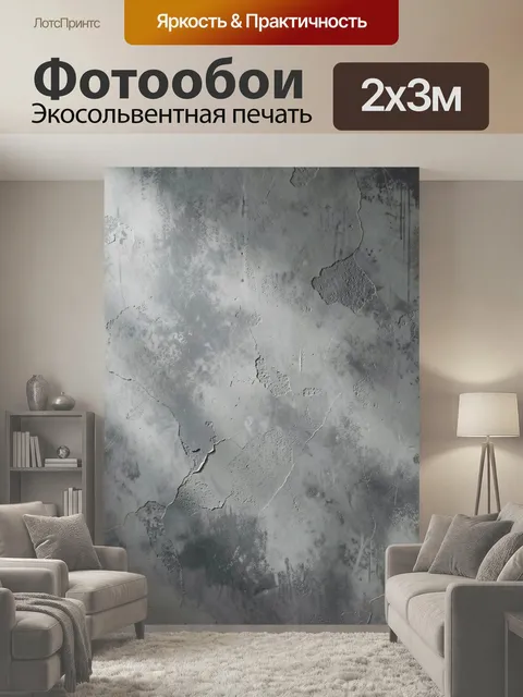 200 × 300 см · Экосольвентная печать